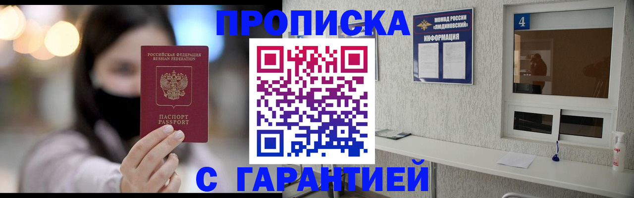 временная регистрация купить в Люберцах